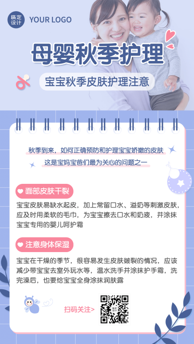 简约母婴皮肤护理科普手机海报