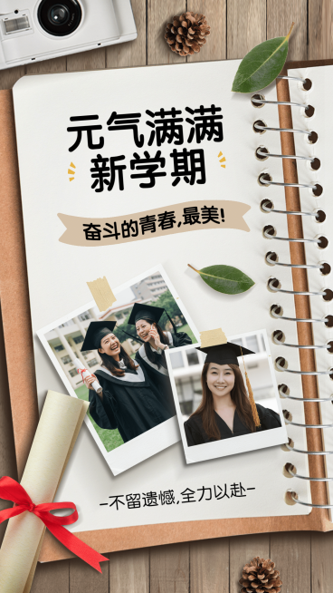 开学季晒照合成拼图手机海报预览效果