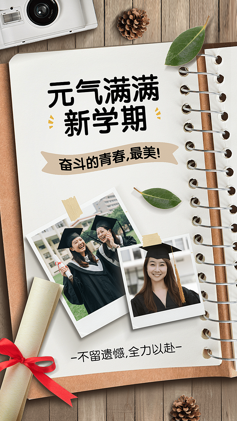 开学季晒照合成拼图手机海报