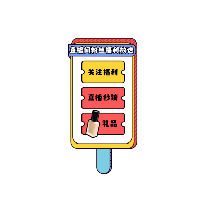 通用卡通风直播间贴片