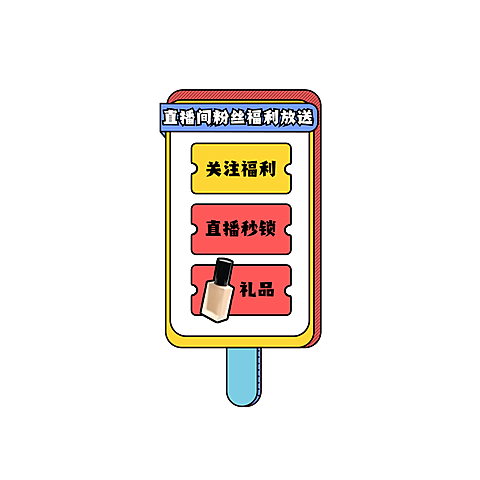 通用卡通风直播间贴片