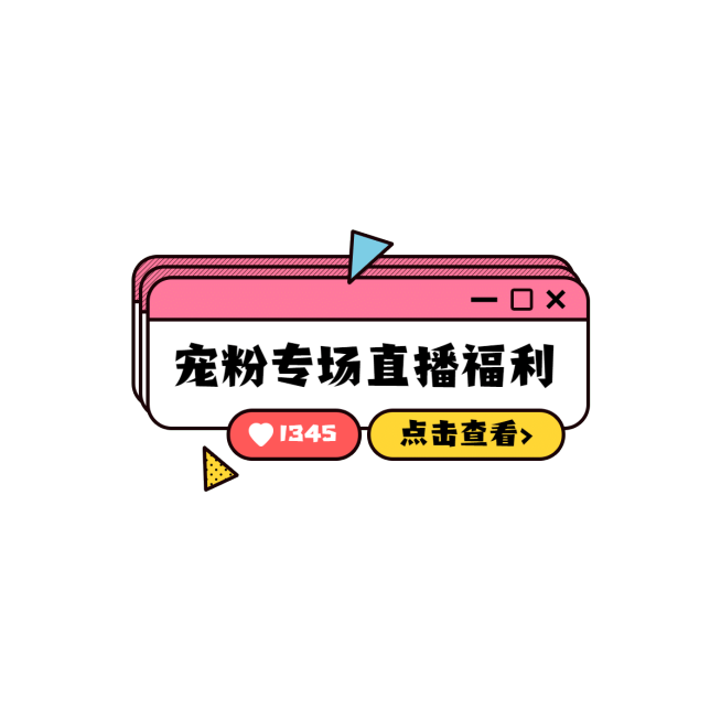 通用卡通风直播间贴片预览效果