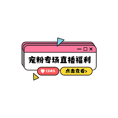 通用卡通风直播间贴片