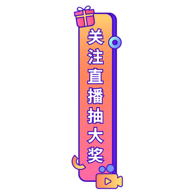 通用卡通直播间贴片