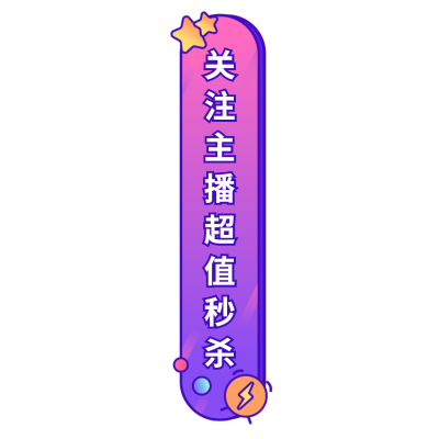 通用卡通直播间贴片