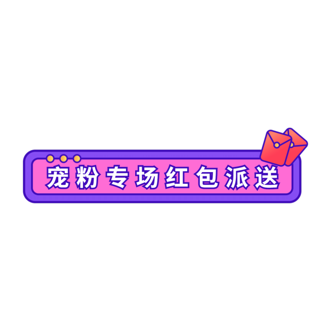 通用卡通直播间贴片预览效果