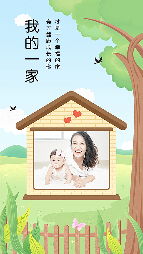 SP手绘小屋大树萌娃母婴亲子晒照