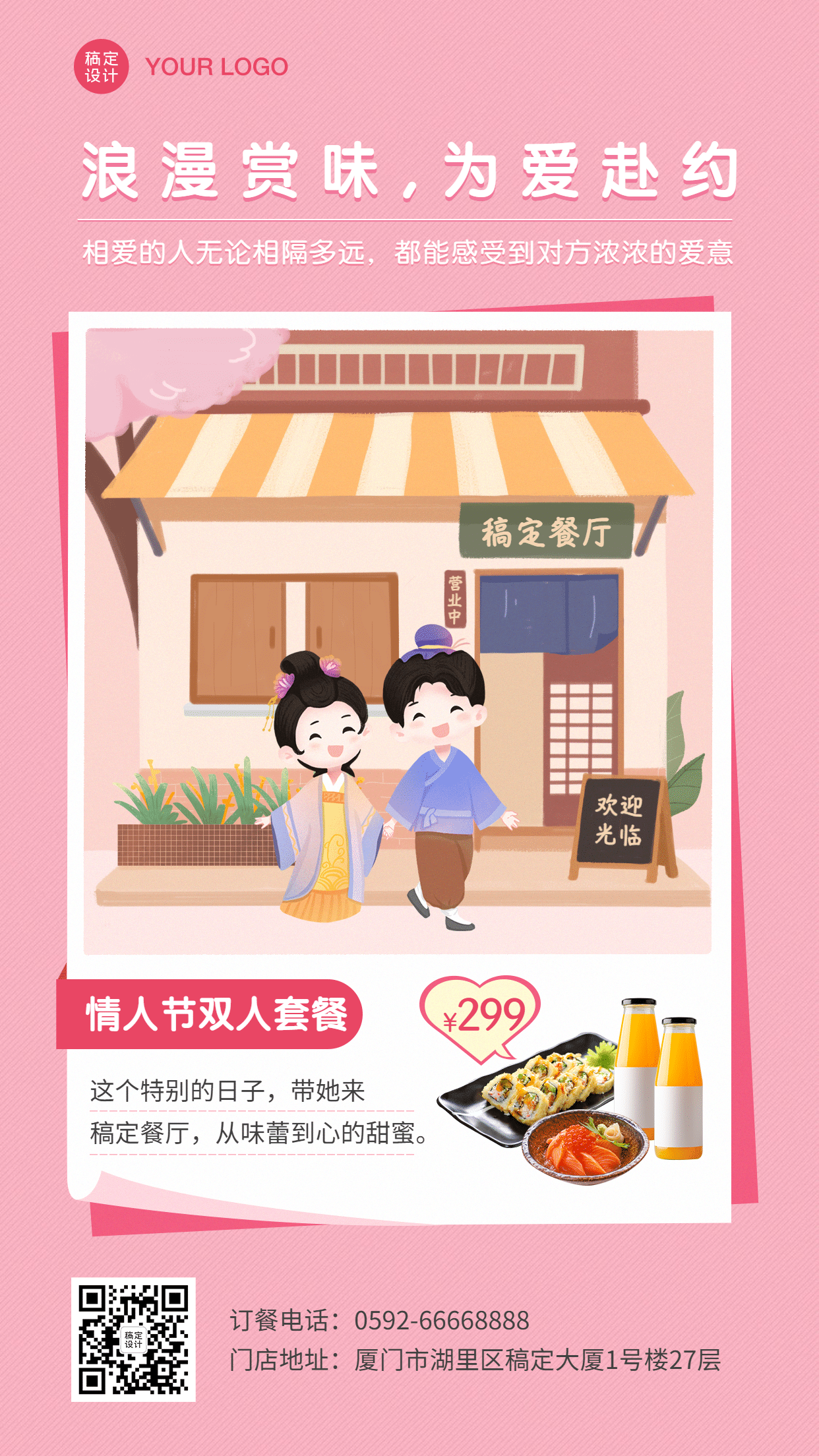 七夕餐饮美食节日营销卡通竖版海报预览效果