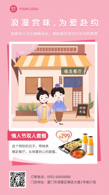 七夕餐饮美食节日营销卡通竖版海报