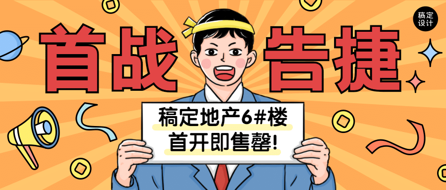 房地产表彰颁奖喜庆竖版喜报首图