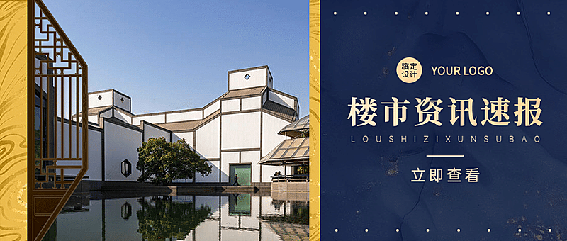 房地产政策资讯实景公众号首图