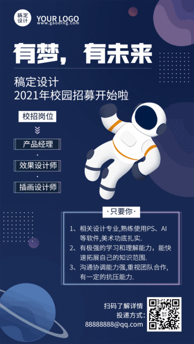 企业招聘校招GIF手机海报