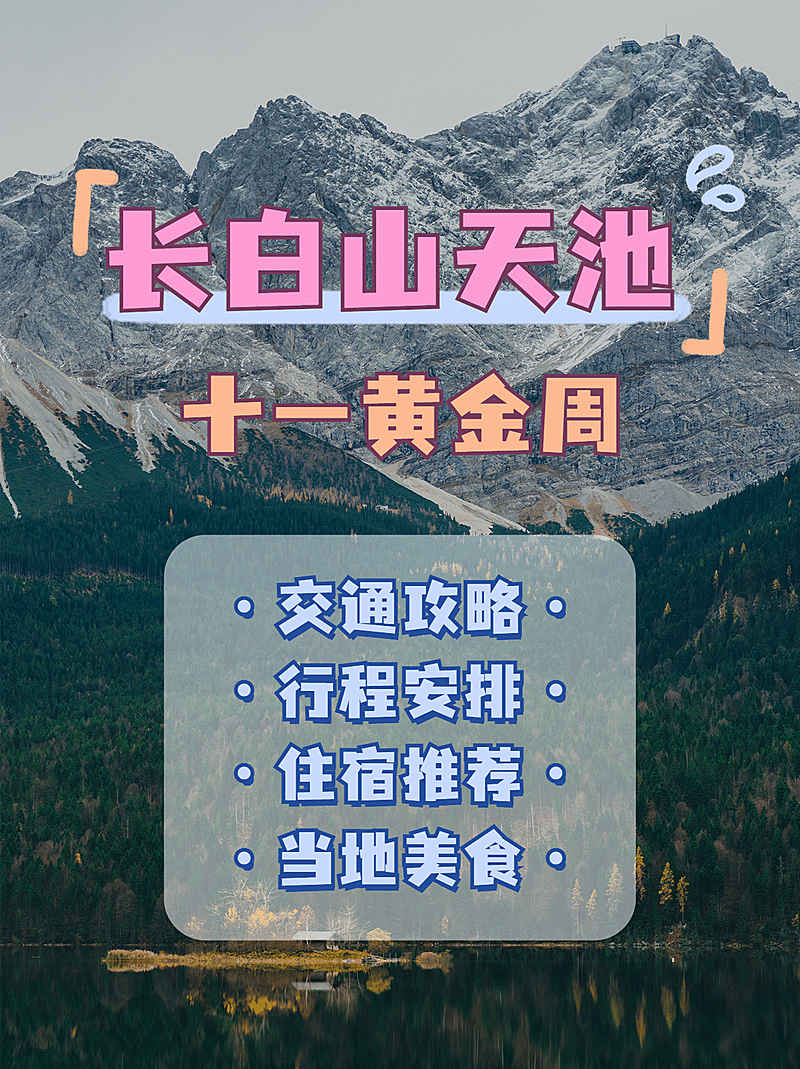 国庆节旅游出行攻略指南实景小红书封面