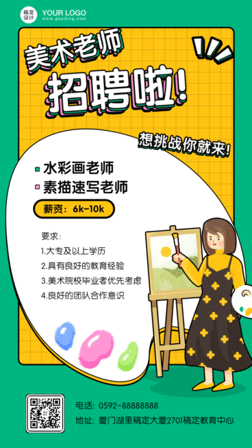 招聘校招GIF手机海报预览效果