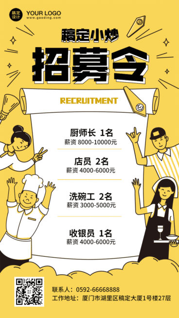 餐饮门店招聘GIF手机海报预览效果
