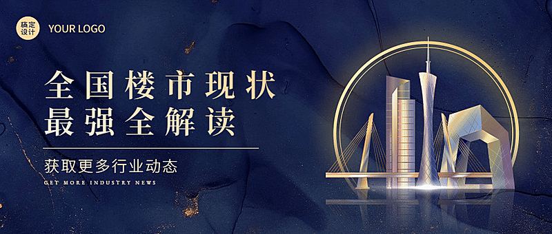房地产政策资讯奢华公众号首图