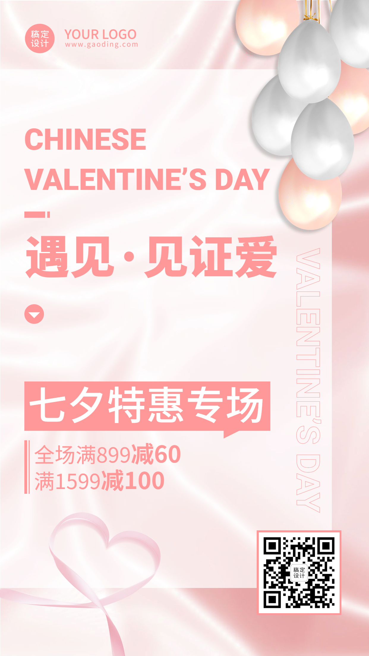 七夕情人节活动营销甜蜜手机海报预览效果