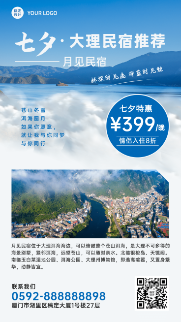 七夕旅游出行线路营销实景竖版海报预览效果