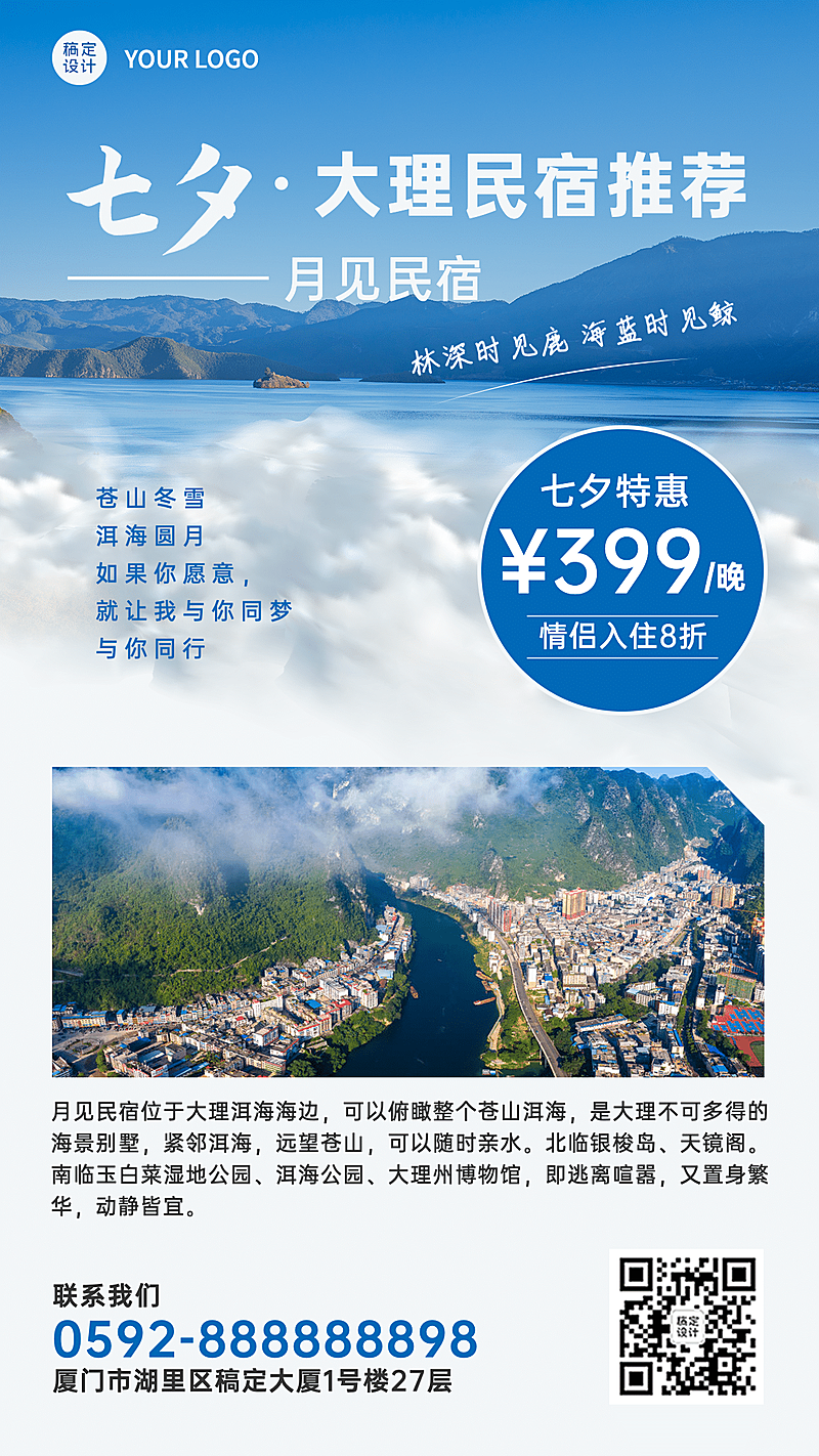 七夕旅游出行线路营销实景竖版海报