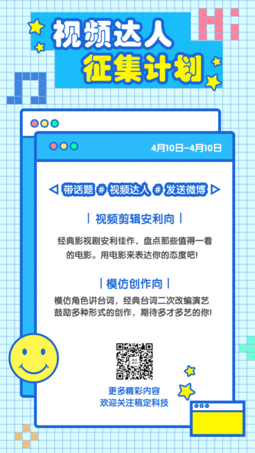 短视频招聘校招GIF手机海报预览效果