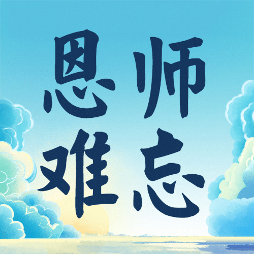 教师节祝福书本创意手绘公众号次图预览效果