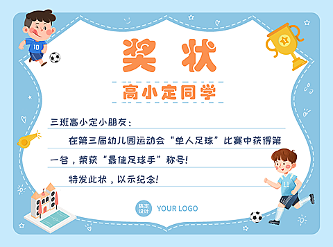 幼儿园中小学卡通可爱证书奖状
