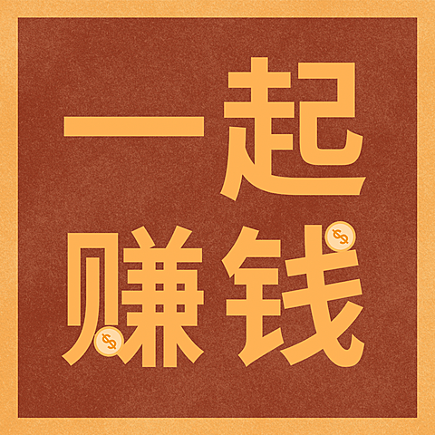 一起赚钱发圈营销方形海报