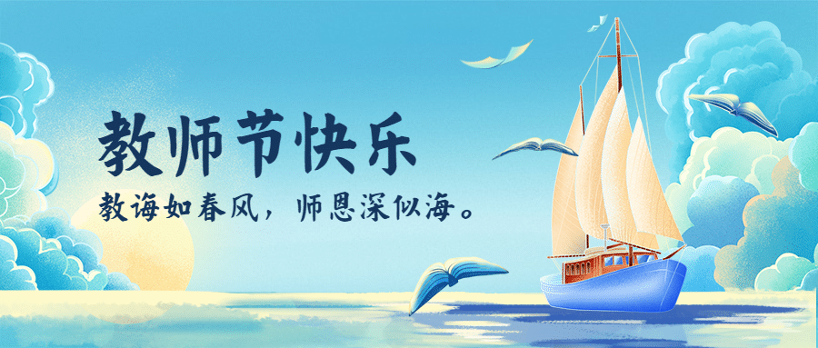 教师节祝福书本创意手绘公众号首图预览效果