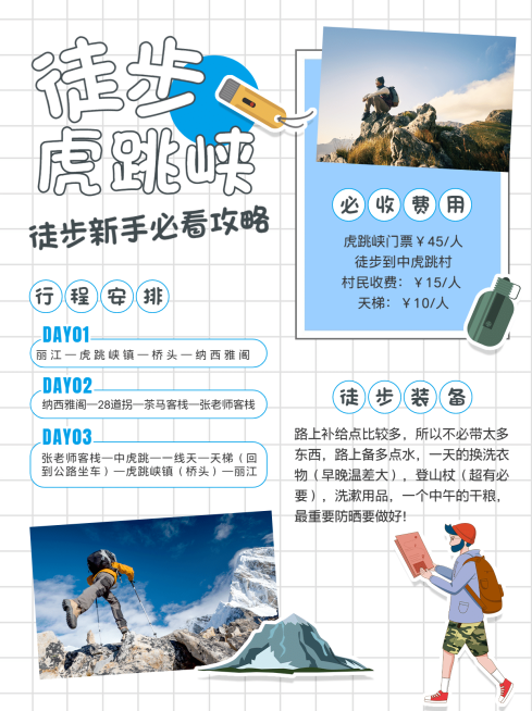 旅游出行旅游攻略实景小红书封面预览效果
