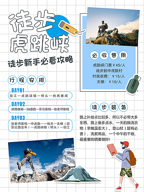旅游出行旅游攻略实景小红书封面