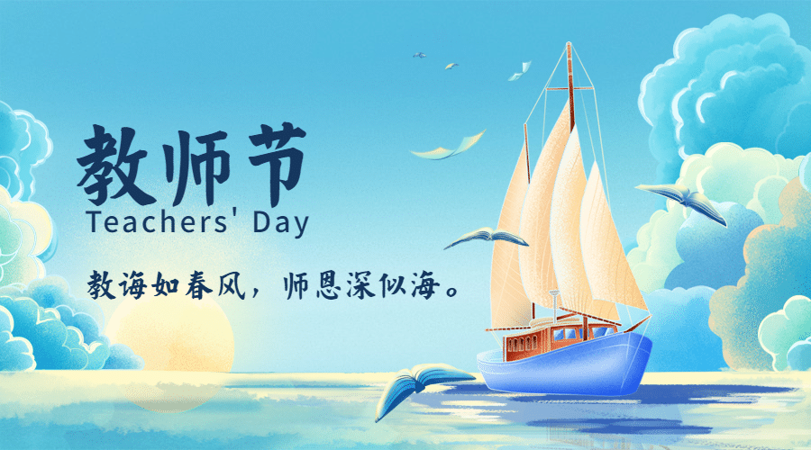 教师节祝福书本创意手绘横版海报预览效果