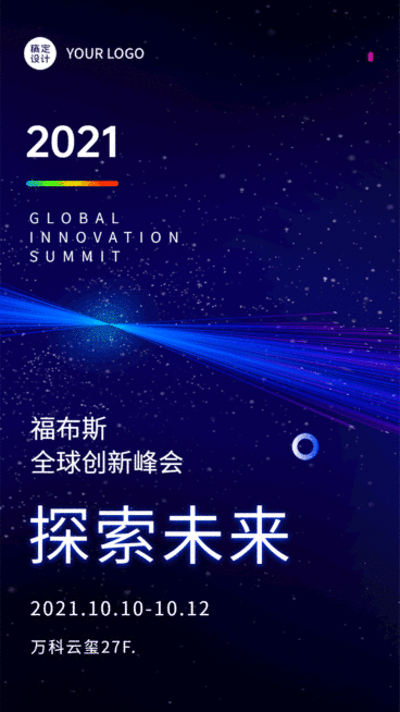 it互联网科技峰会GIF手机海报预览效果