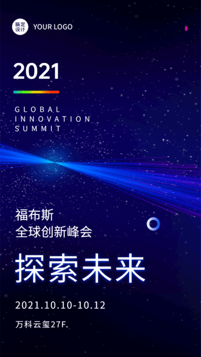 it互联网科技峰会GIF手机海报