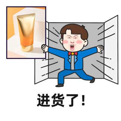 营销表情包进货手绘晒产品进货啦