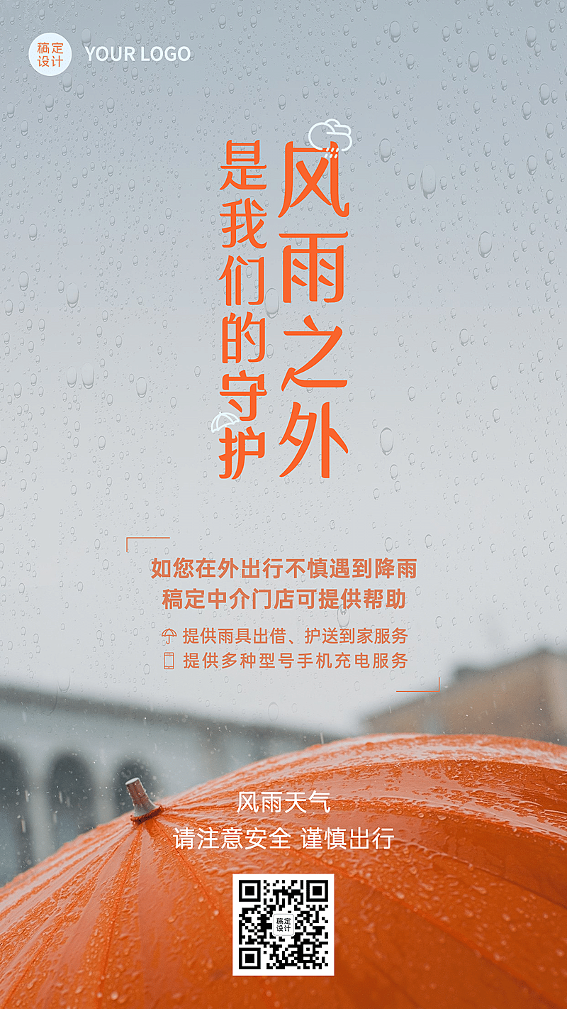 房地产中介宣传推广实景竖版海报