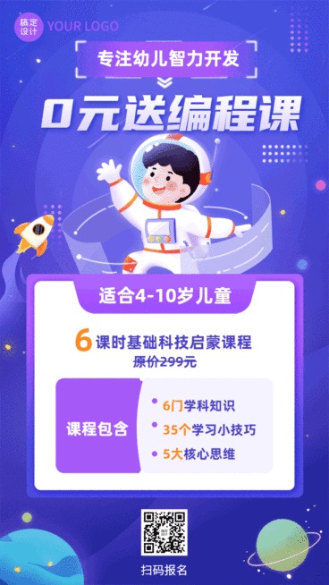 科技风编程课GIF手机海报预览效果