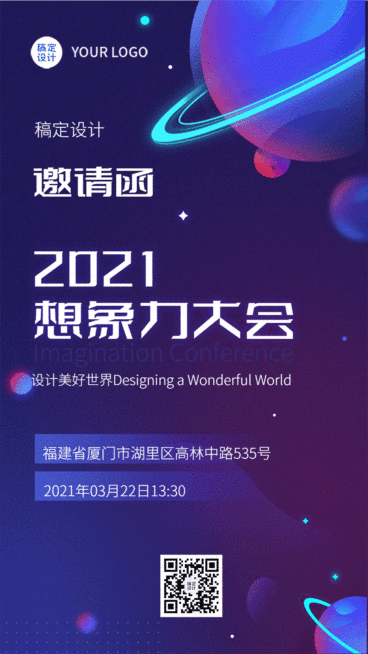 it互联网科技峰会GIF手机海报预览效果