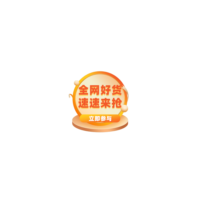 通用促销风直播活动直播间贴片预览效果