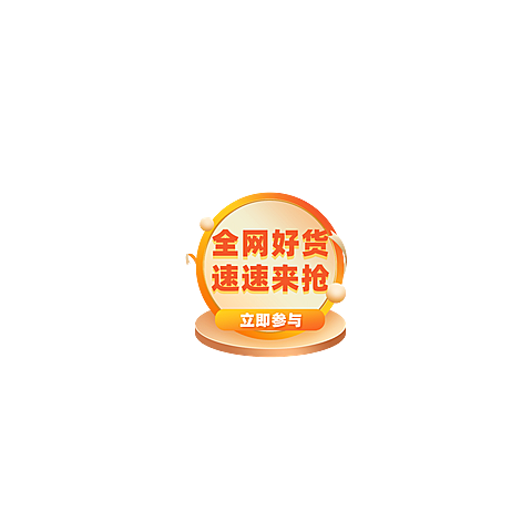 通用促销风直播活动直播间贴片