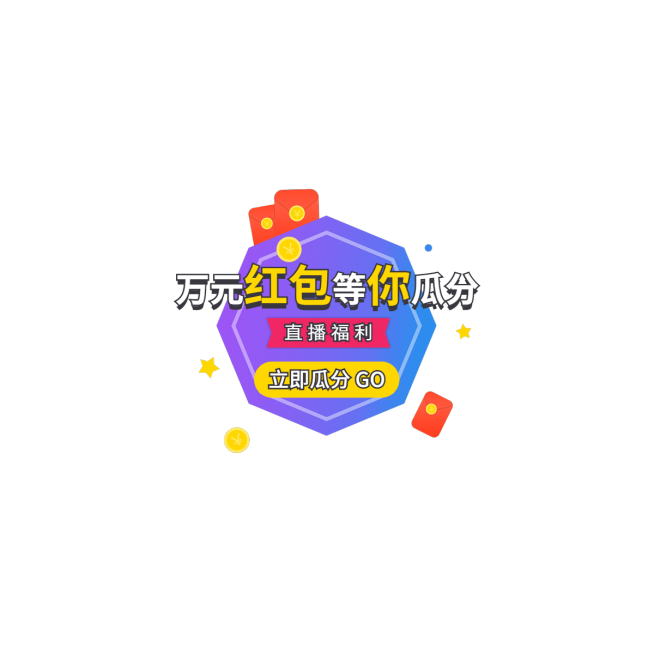 通用促销风直播间贴片预览效果
