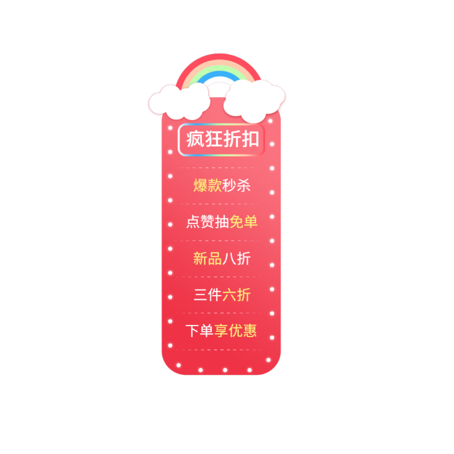 通用促销风直播间贴片预览效果