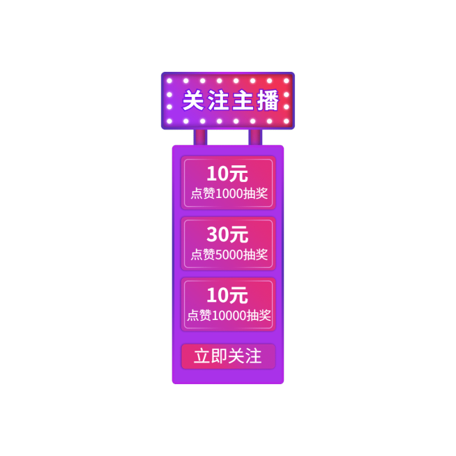 通用促销风直播间贴片预览效果