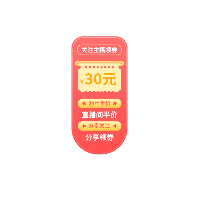 通用促销风直播间贴片预览效果