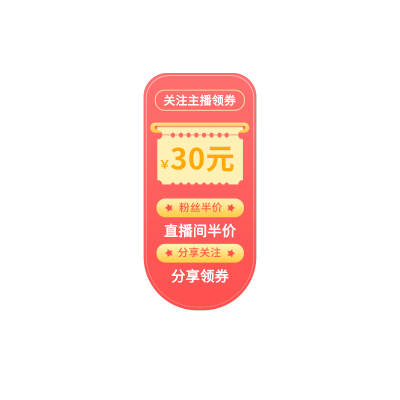 通用促销风直播间贴片