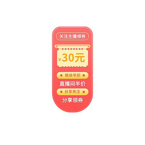通用促销风直播间贴片