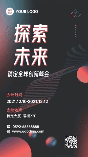 it互联网科技峰会GIF手机海报预览效果