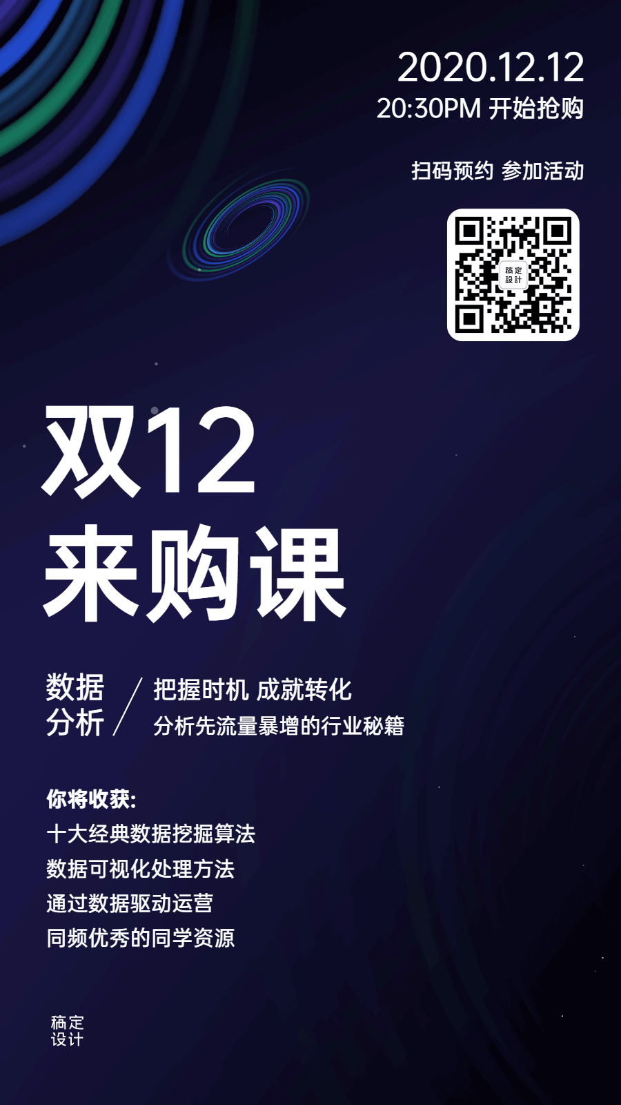 it互联网科技峰会GIF手机海报