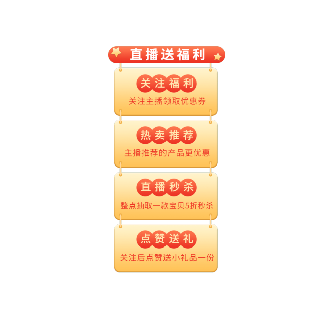 通用促销风直播间贴片预览效果