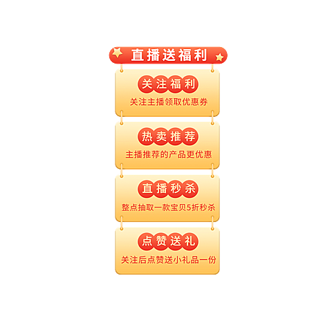 通用促销风直播间贴片