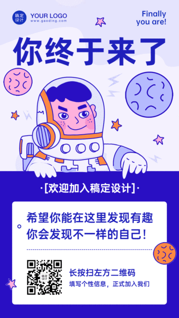 企业招聘校招GIF手机海报预览效果